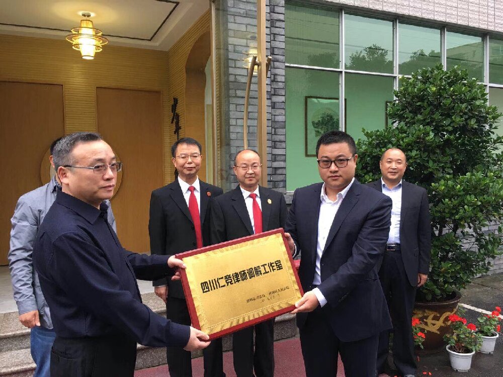 2017年在德陽(yáng)市旌陽(yáng)區(qū)人民法院設(shè)立全省首家駐法院律師調(diào)解工作室(原圖).jpg 2017年在德陽(yáng)市旌陽(yáng)區(qū)人民法院設(shè)立全省首家駐法院律師調(diào)解工作室(原圖).jpg